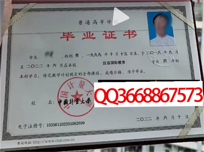 中国计量大学2022年毕业证样本