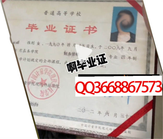 中国计量学院现代科技学院2012年毕业证样本