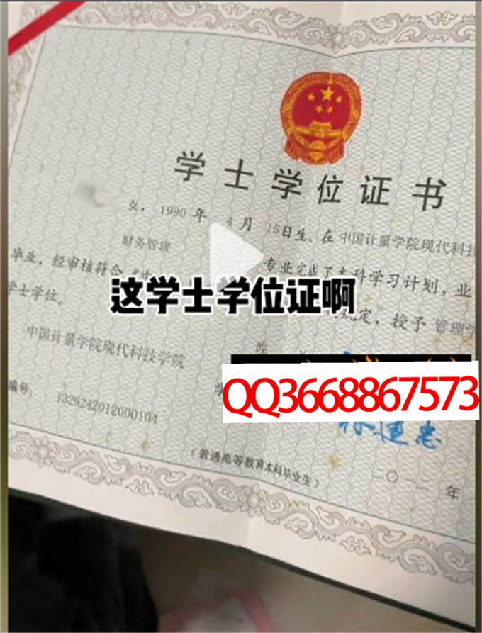 中国计量学院现代科技学院2012年学位证样本