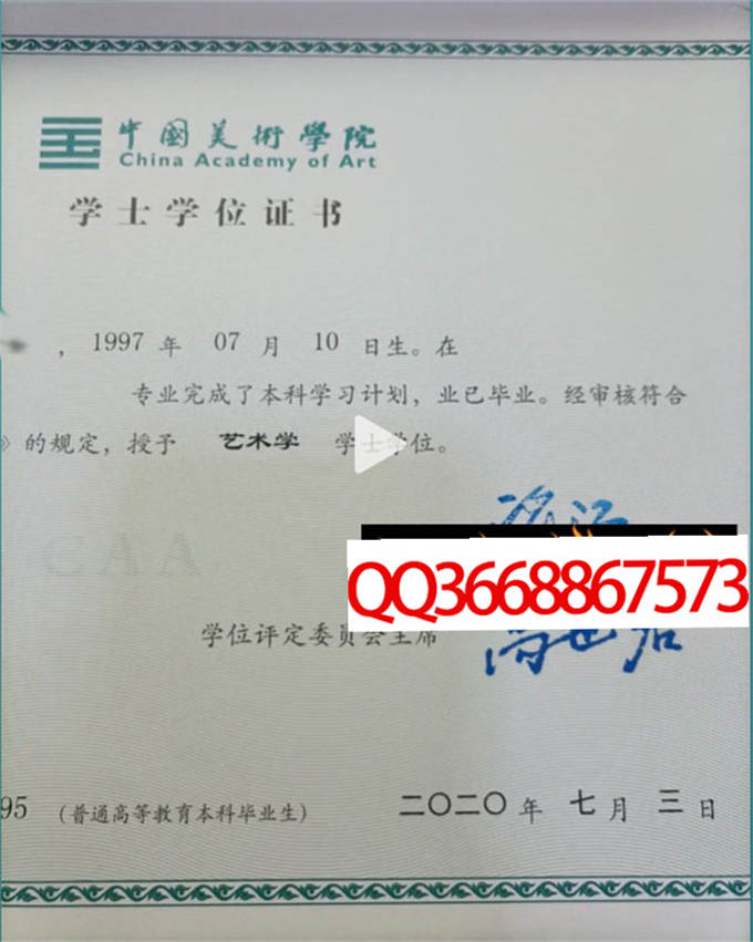 中国美术学院2020年学位证样本