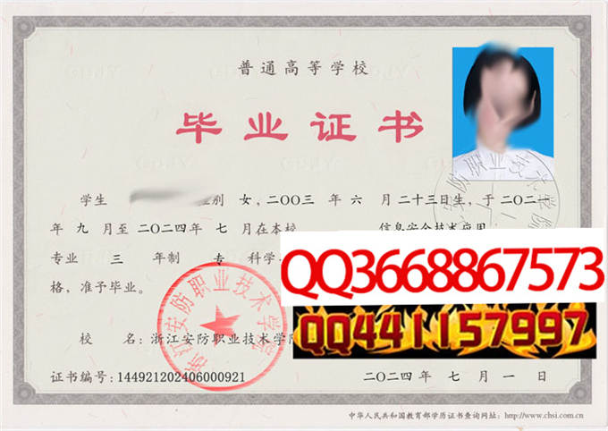 浙江安防职业技术学院2024年毕业证样本