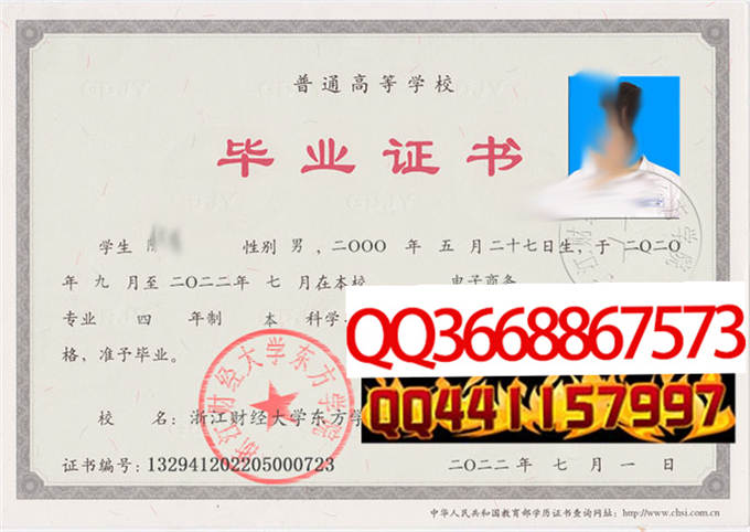 浙江财经大学东方学院2022年毕业证样本