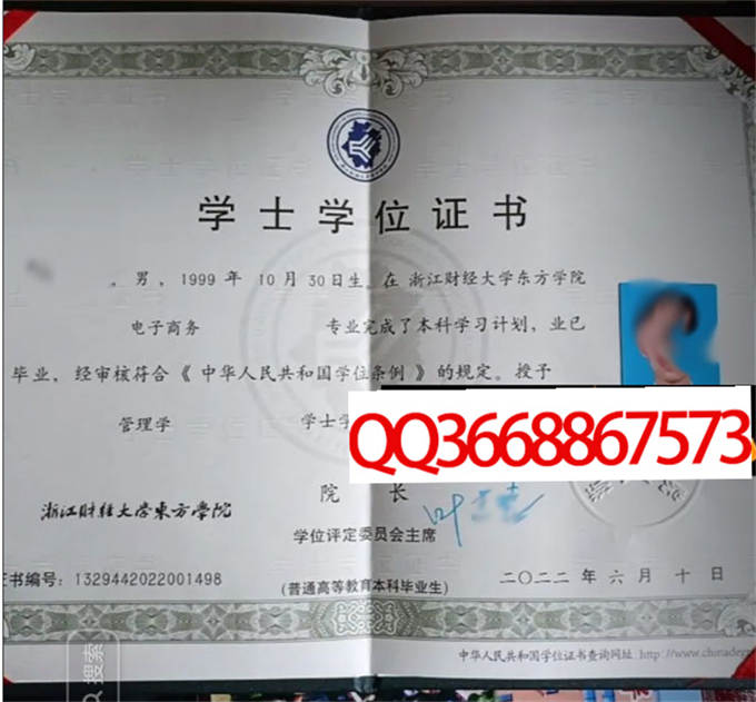浙江财经大学东方学院2022年学位证样本