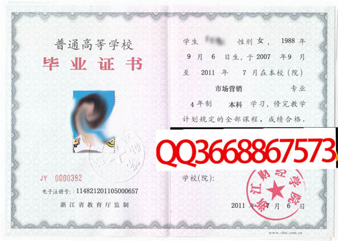 浙江财经学院2011年毕业证样本