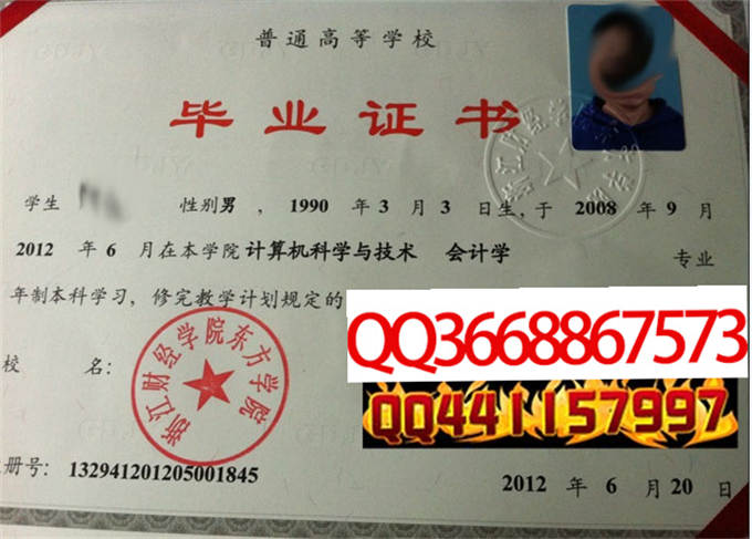 浙江财经学院东方学院2012年毕业证样本