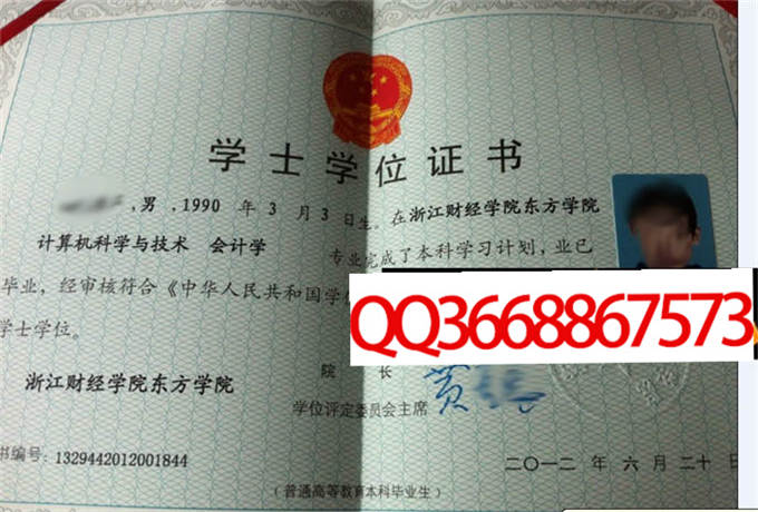 浙江财经学院东方学院2012年学位证样本