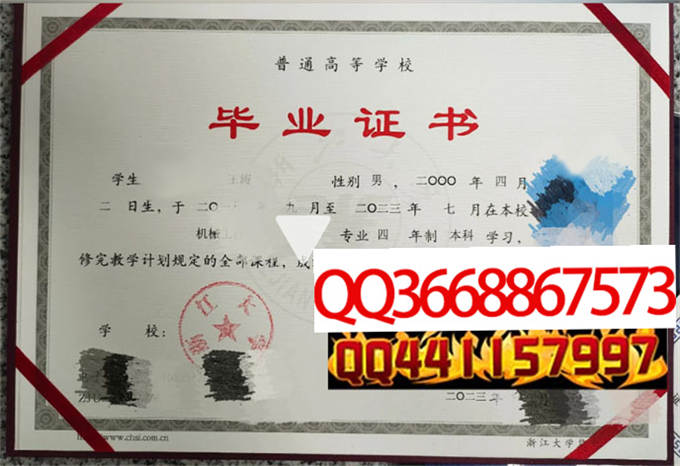 浙江大学2023年毕业证样本