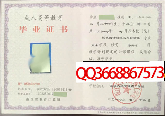 浙江大学宁波理工学院2017年毕业证样本