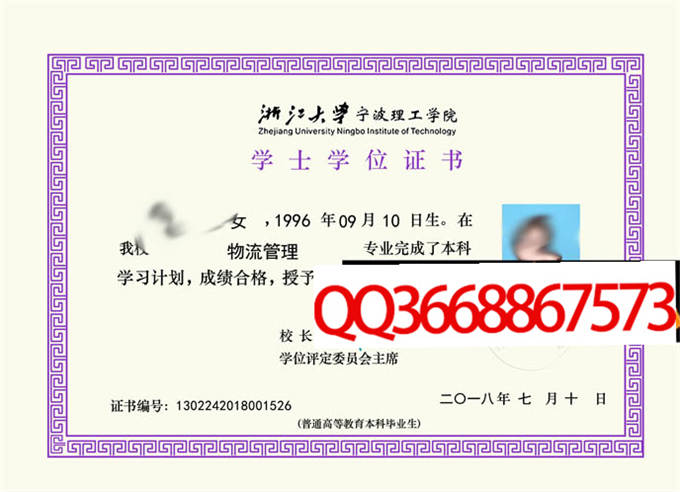 浙江大学宁波理工学院2018年学位证样本