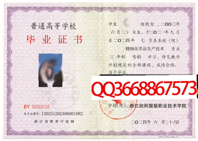 浙江纺织服装职业技术学院2024年毕业证样本