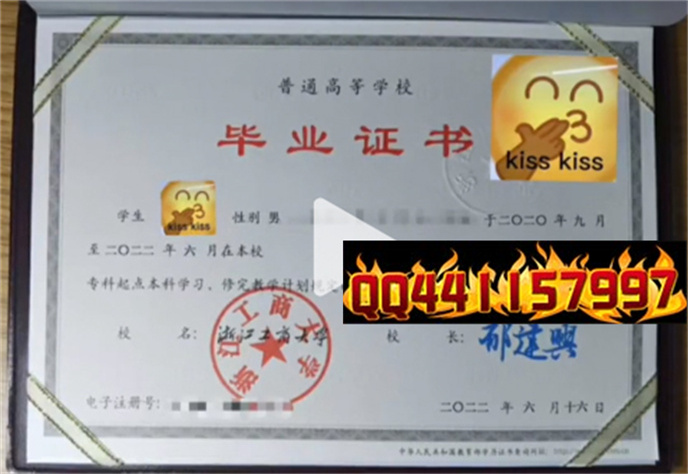 浙江工商大学2022年毕业证样本