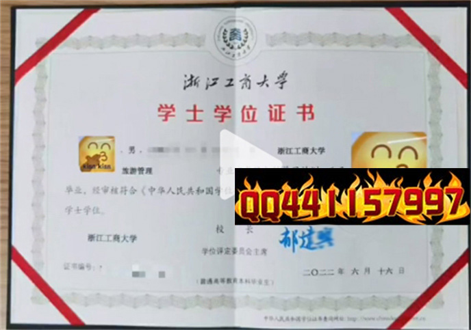 浙江工商大学2022年学位证样本