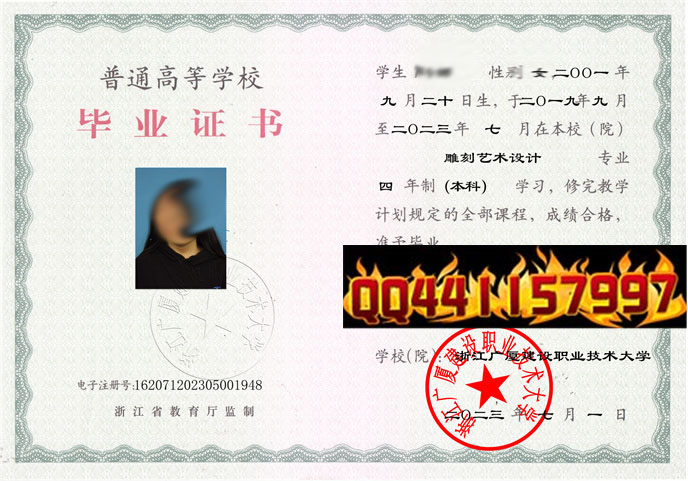 浙江广厦建设职业技术大学2023年毕业证样本