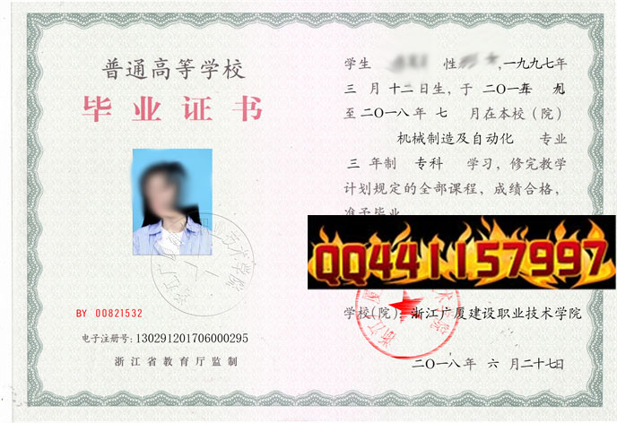 浙江广厦建设职业技术学院2018年毕业证样本