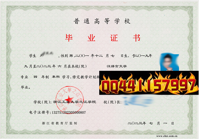 浙江工业大学之江学院2021年毕业证样本