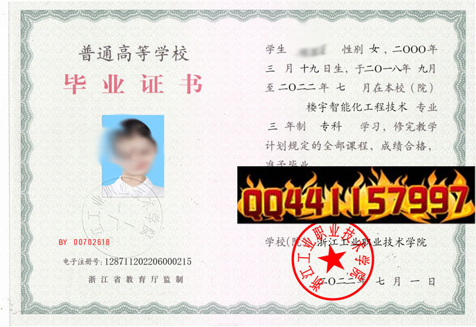 浙江工业职业技术学院年毕业证样本