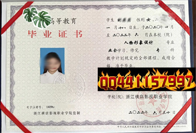 浙江横店影视职业学院2022年毕业证样本