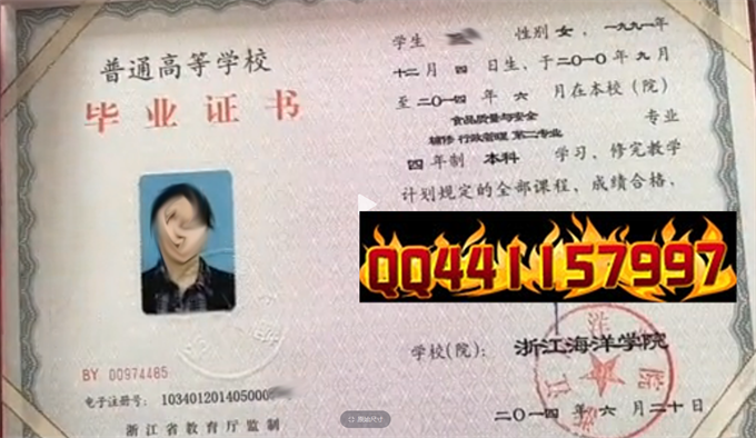 浙江海洋学院2014年年毕业证样本