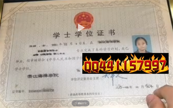 浙江海洋学院2014年年学位证样本