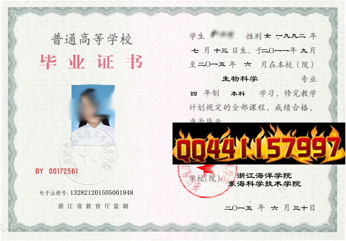 浙江海洋大学东海科学技术学院2015年毕业证样本