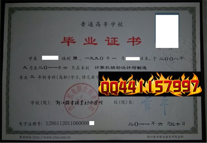 浙江机电职业技术学院2011年毕业证样本