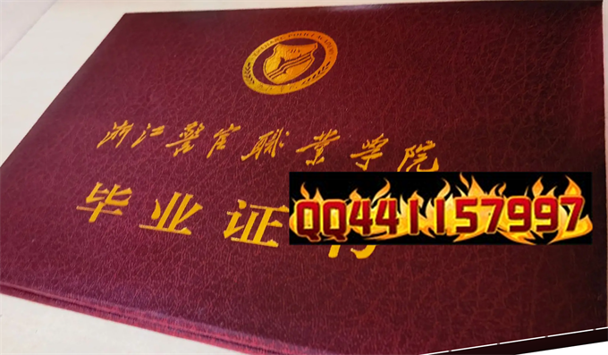 浙江警官职业学院2023年毕业证样本