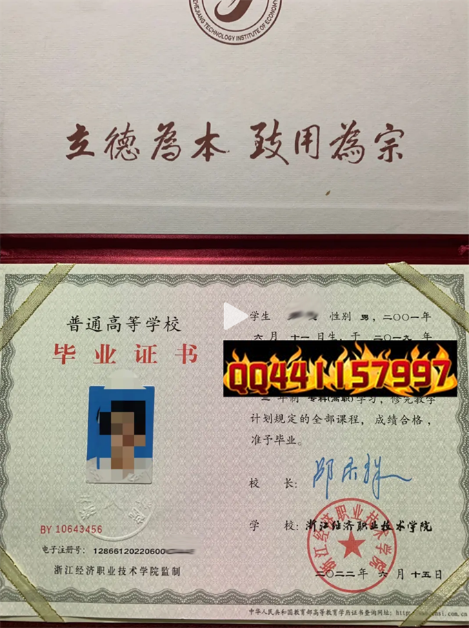 浙江经济职业技术学院2022年毕业证样本