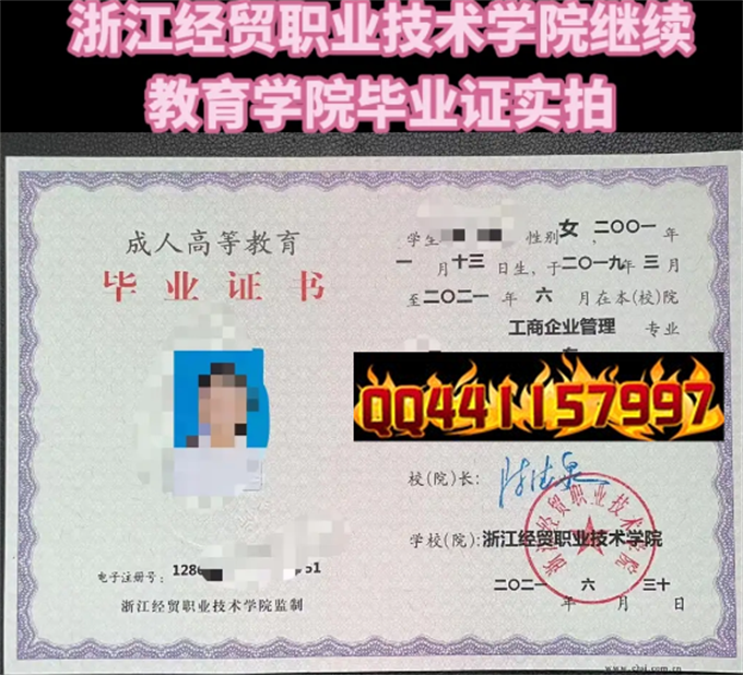 浙江经贸职业技术学院2021年毕业证样本