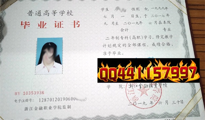 浙江金融职业学院2019年毕业证样本