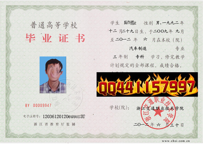 浙江交通职业技术学院2012年毕业证样本