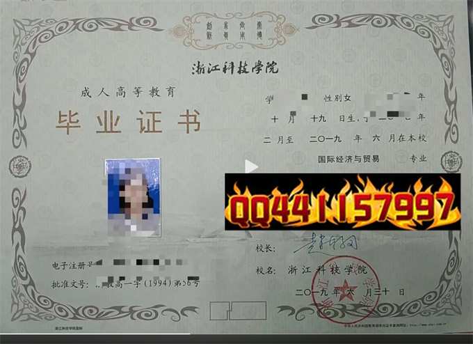 浙江科技学院2019年毕业证样本