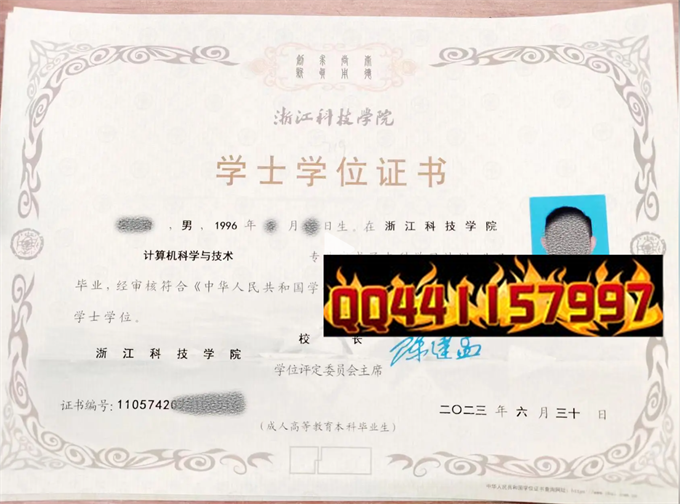 浙江科技学院2023年学位证样本