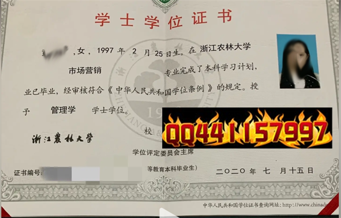 浙江农林大学2020年学位证样本