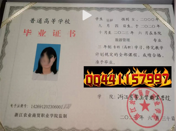 浙江农业商贸职业学院2023年毕业证样本