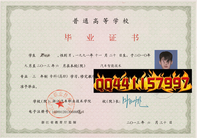 浙江汽车职业技术学院2013年毕业证样本