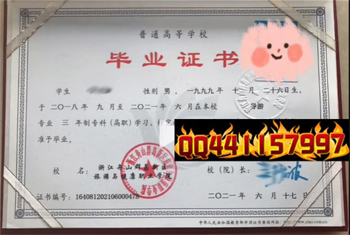 浙江舟山群岛新区旅游与健康职业学院2021年毕业证样本