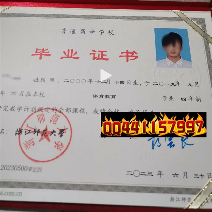 浙江师范大学2023年毕业证样本