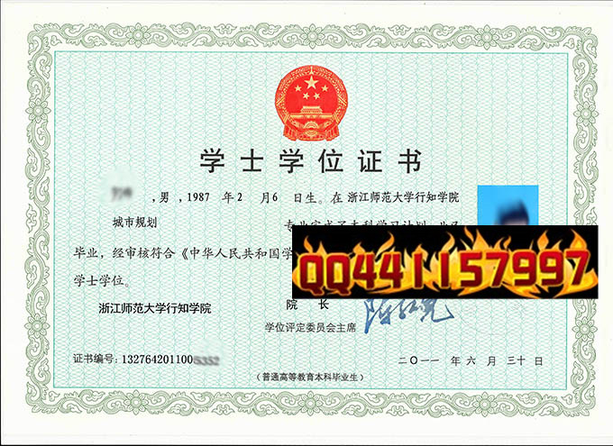 浙江师范大学行知学院2011年学位证样本