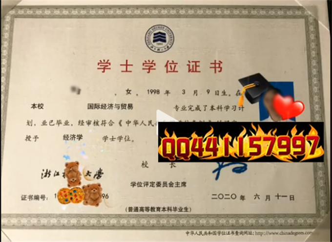 浙江树人学院2020年学位证样本