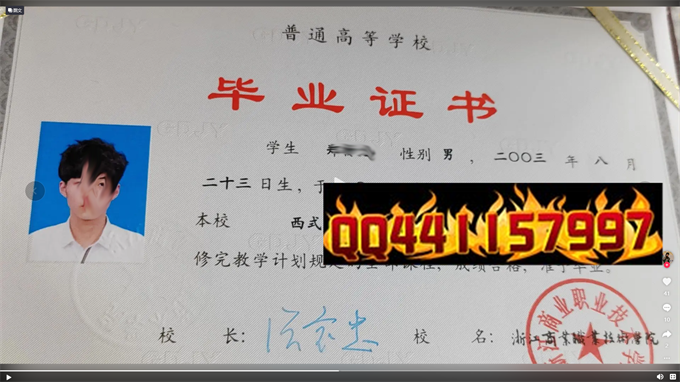 浙江商业职业技术学院2023年毕业证样本