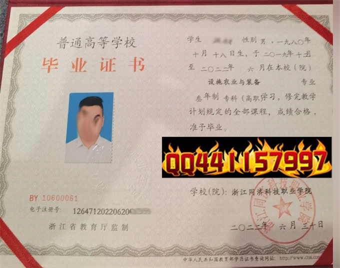 浙江同济科技职业学院2022年毕业证样本