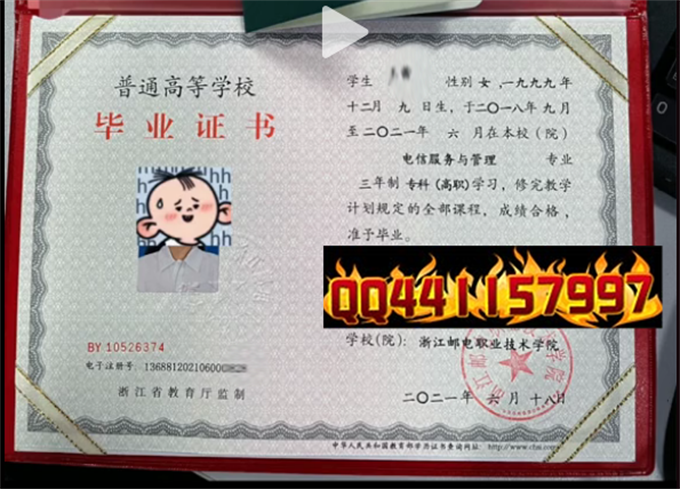 浙江邮电职业技术学院2021年毕业证学位证样本