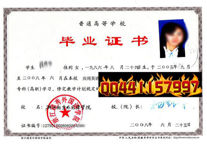 浙江越秀外国语学院2008年毕业证学位证样本