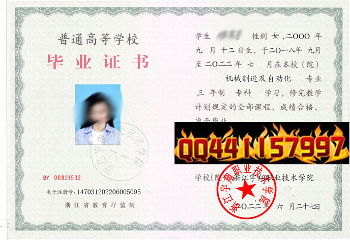 浙江宇翔职业技术学院2022年毕业证样本