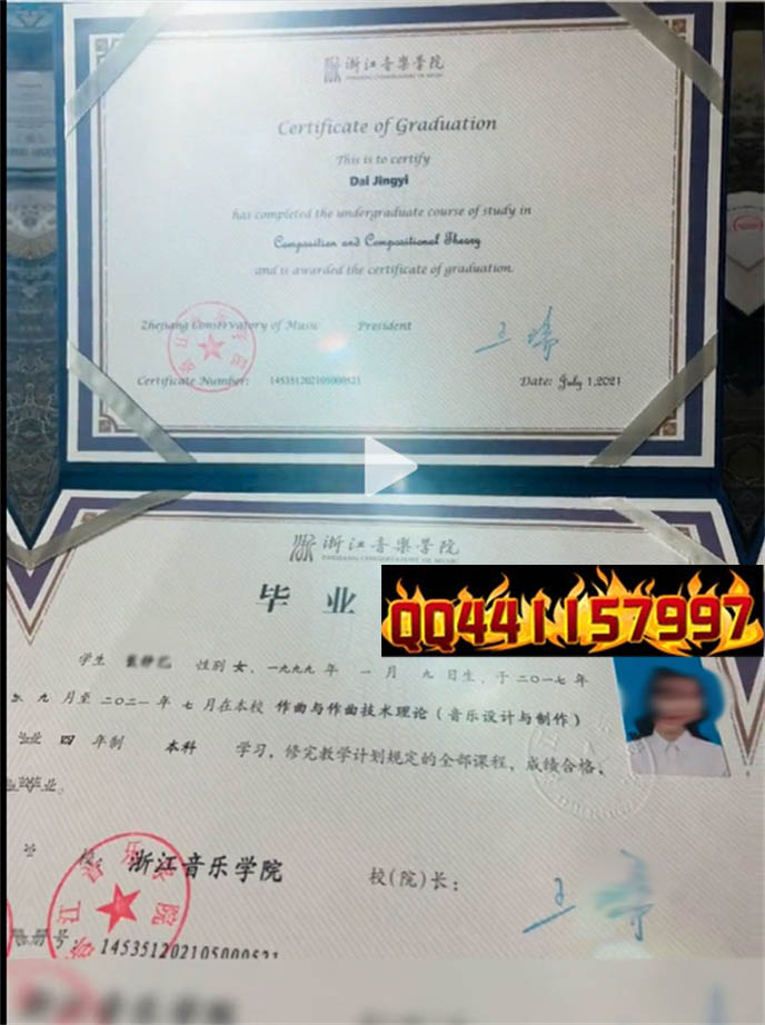 浙江音乐学院2021年毕业证样本