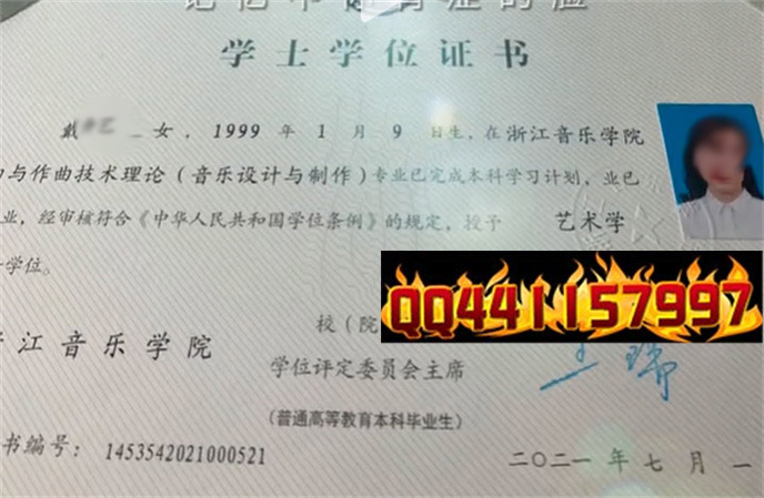 浙江音乐学院2021年学位证样本