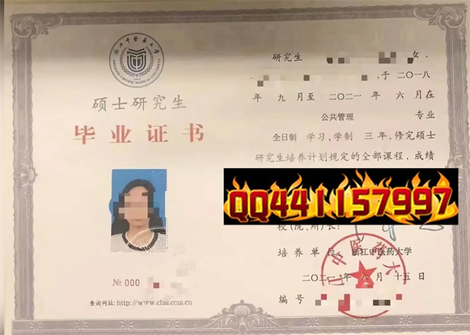 浙江中医药大学2021年毕业证样本