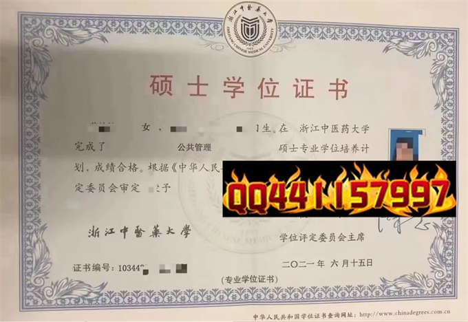 浙江中医药大学2021年学位证样本