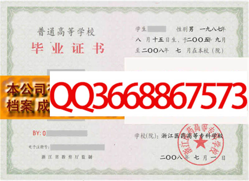 �㽭�׶�ʦ��ѧУ��ҵ֤������������ͼƬ